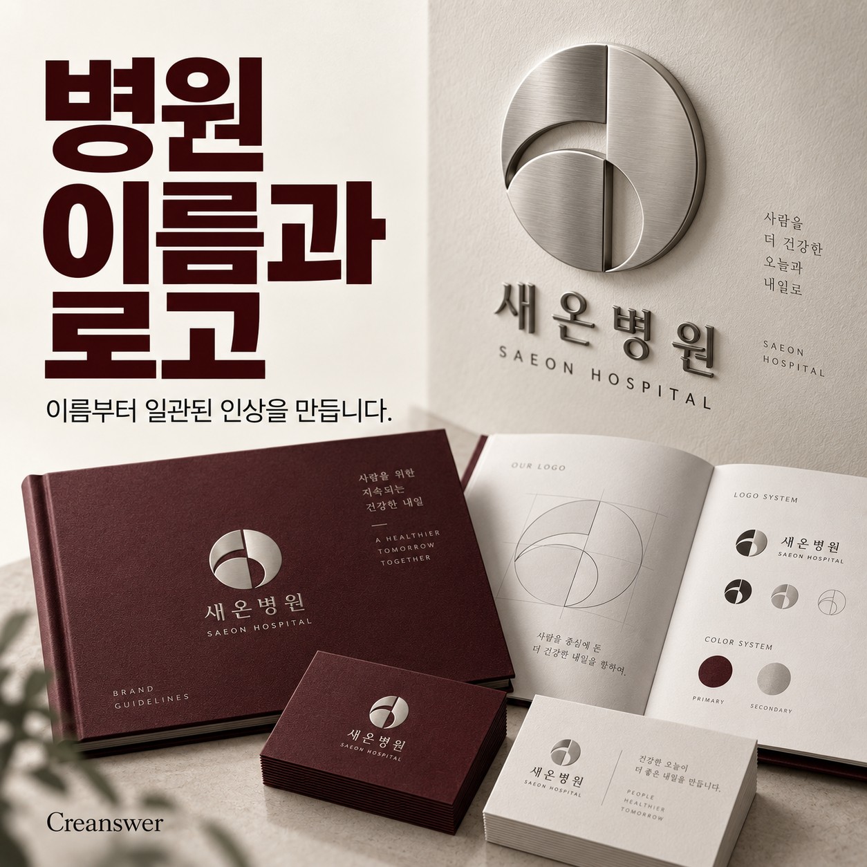 병원 이름과 로고
