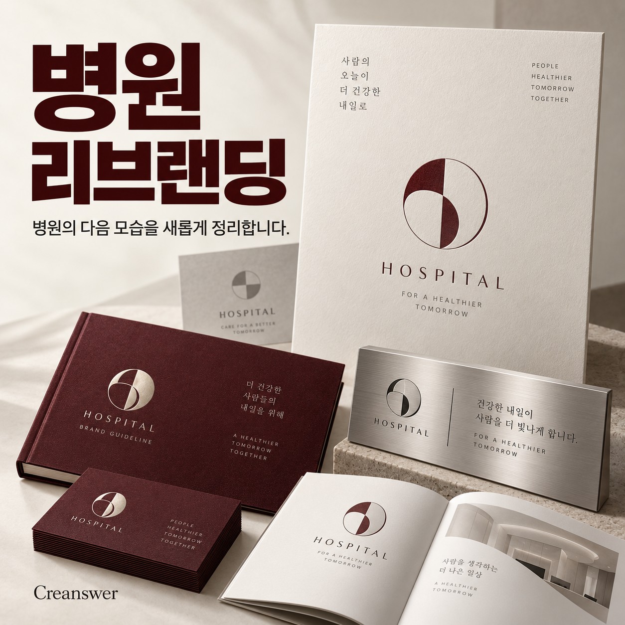 병원브랜딩 효과를 확인하는 지표