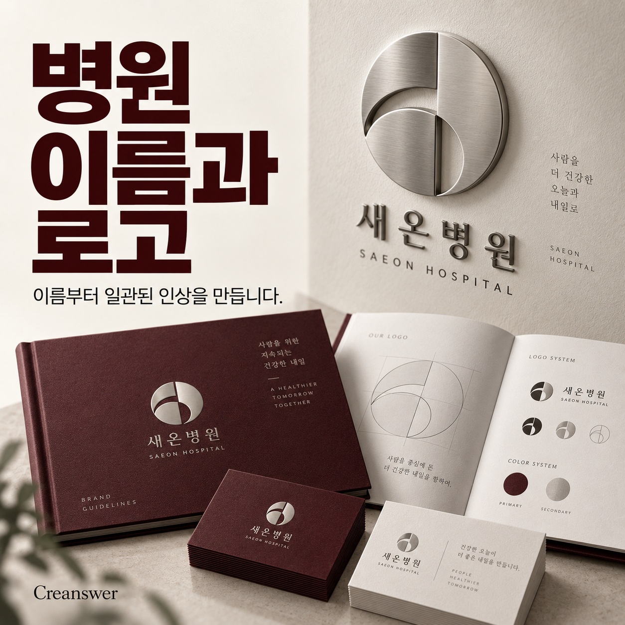 병원 이름과 로고
